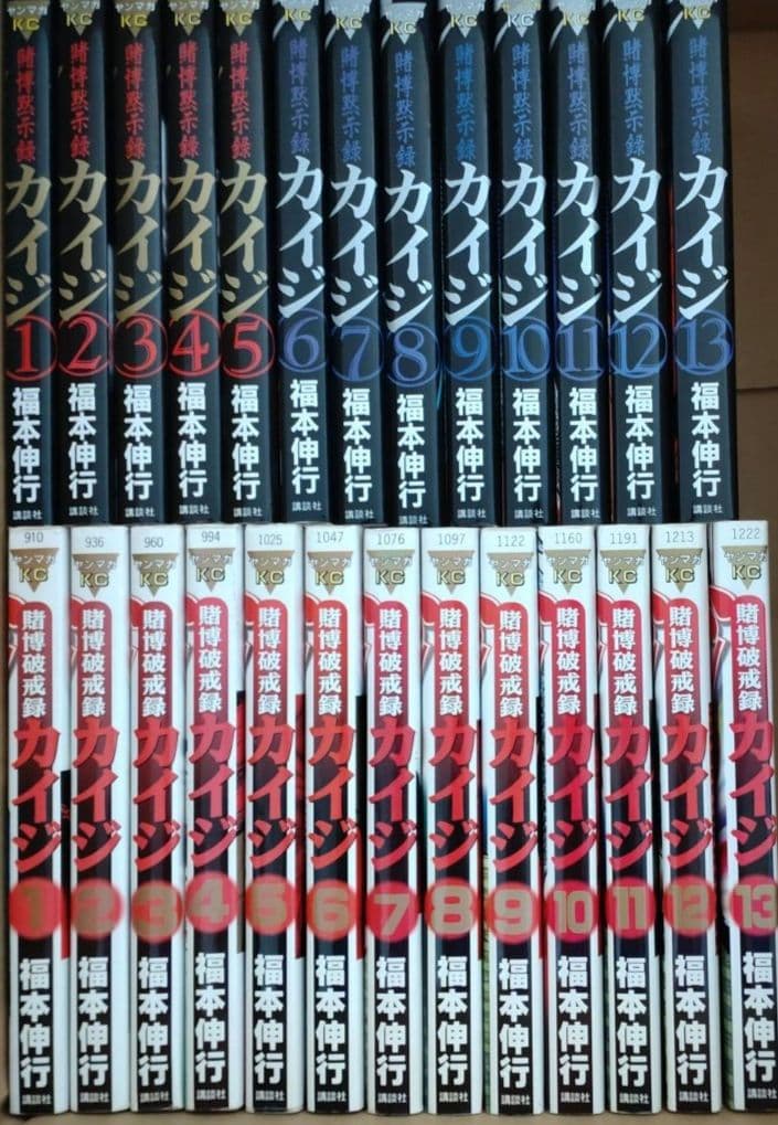 【裁断済】カイジシリーズ 既存全巻