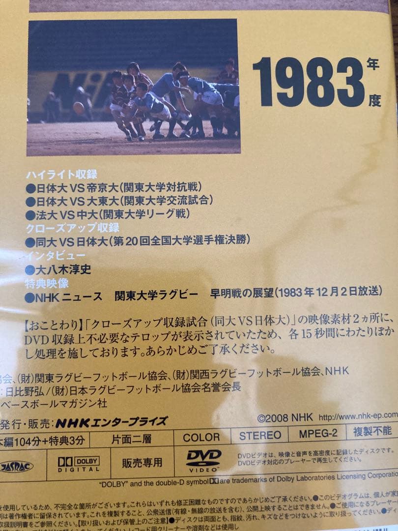 DVD 大学ラグビー激闘史　1983年　同志社大 大学選手権2連覇　送料無料