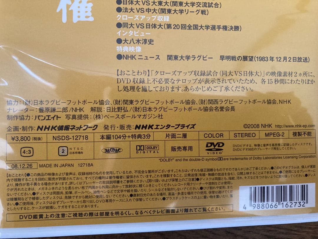 DVD 大学ラグビー激闘史　1983年　同志社大 大学選手権2連覇　送料無料