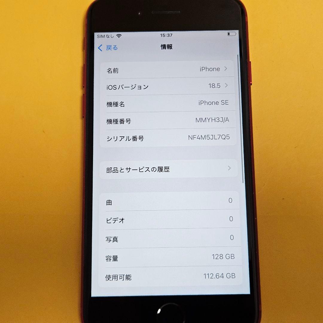 iPhone SE3 128GB｜24時間以内発送#179