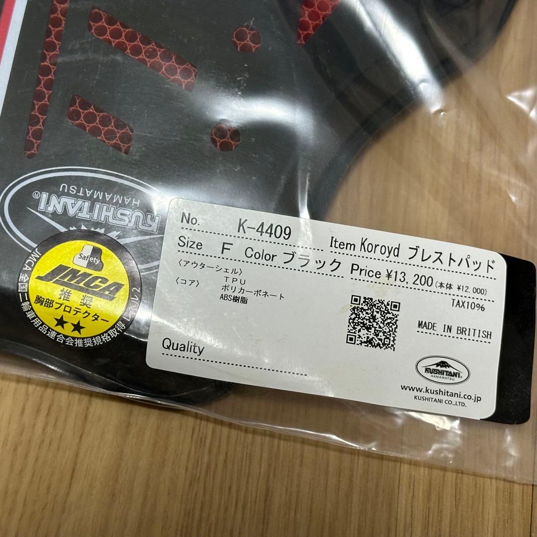 クシタニ 胸部プロテクター コロイドブレストパッド K-4409