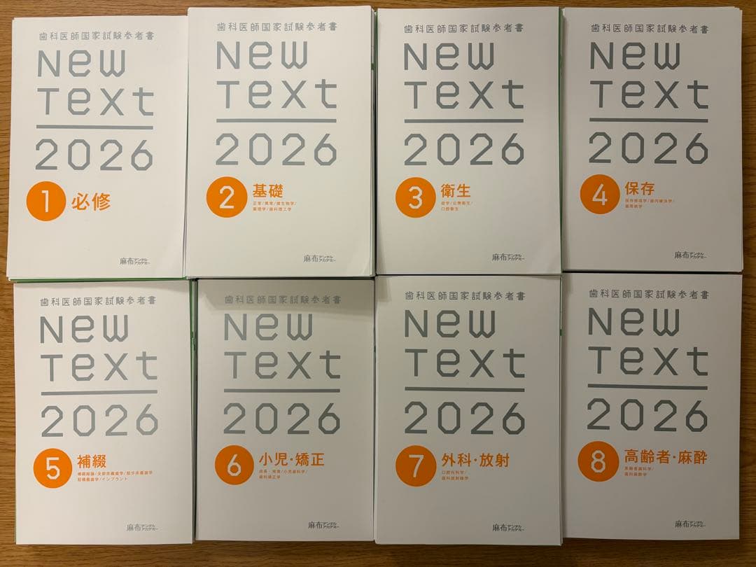 NEW TEXT 2026 8冊セット