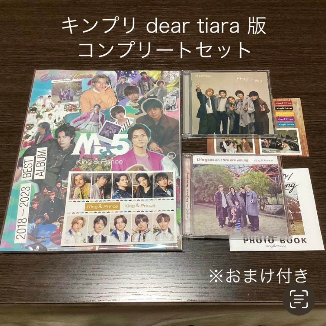 King&Prince Dear Tiara盤セット