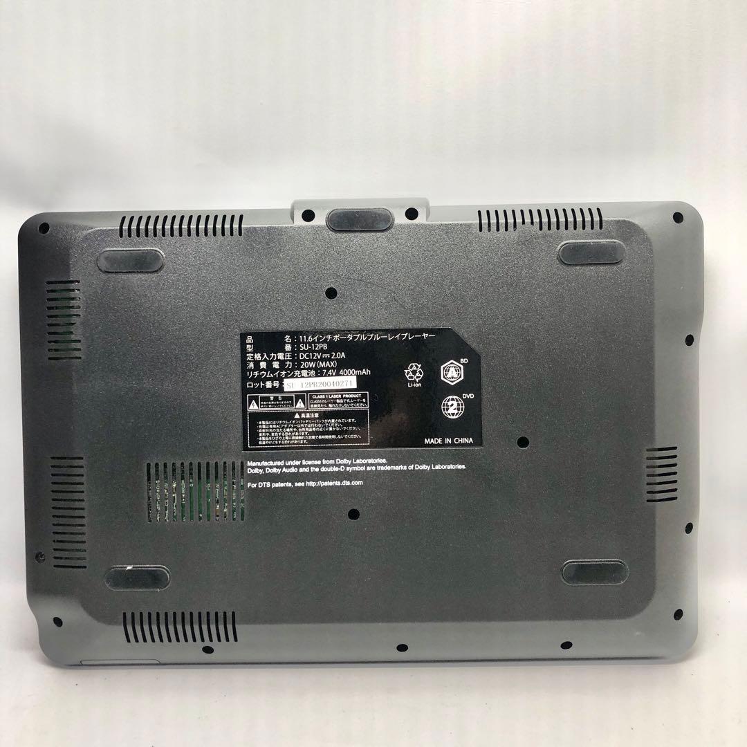 アグレクション ポータブルブルーレイディスクプレーヤー SU-12PB