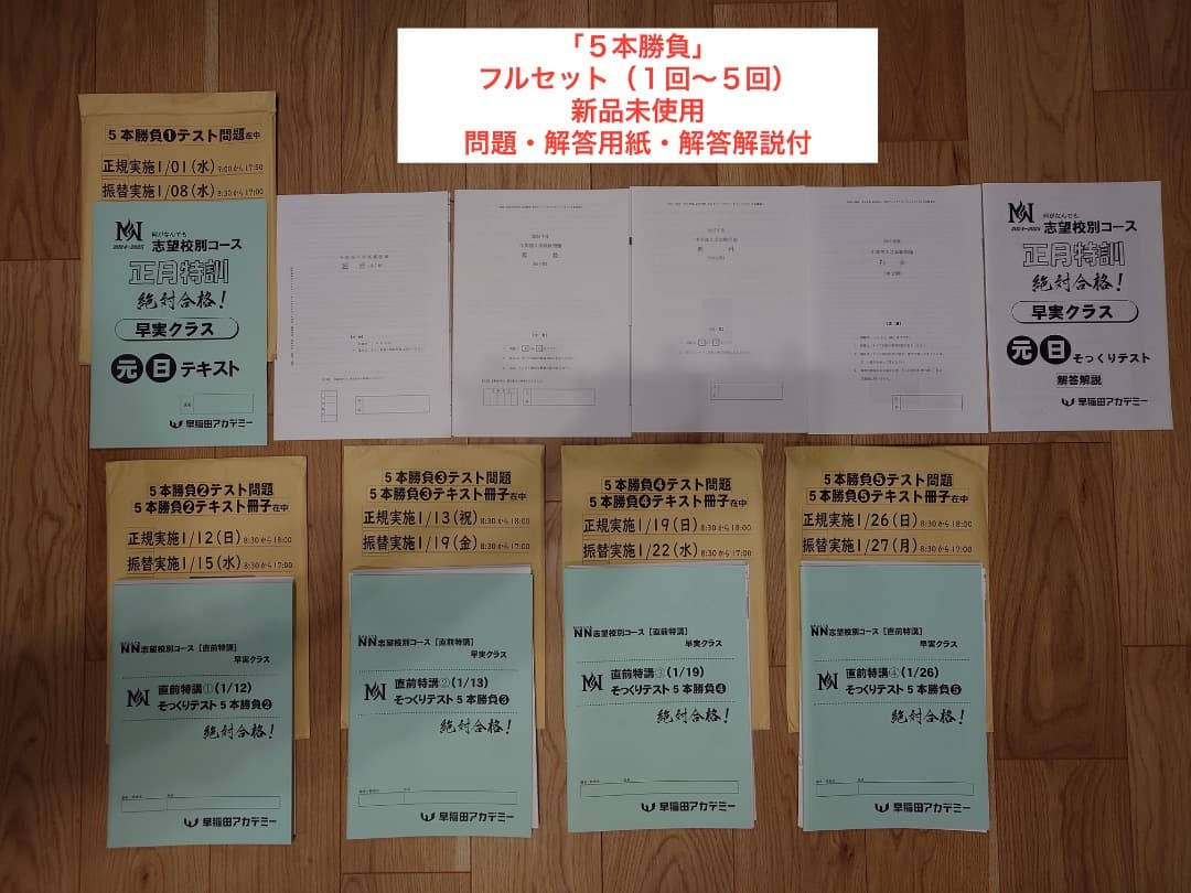 2025年中学受験 NN早実 年間フルセット おまけ6点付 早稲田アカデミー
