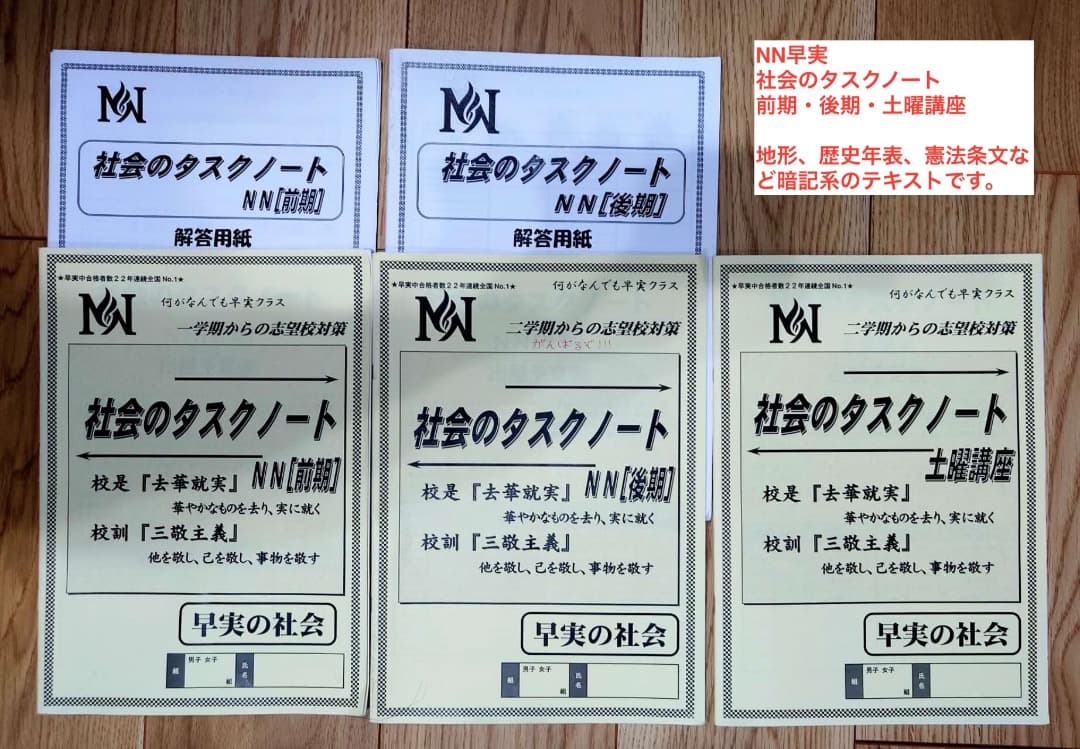 2025年中学受験 NN早実 年間フルセット おまけ6点付 早稲田アカデミー