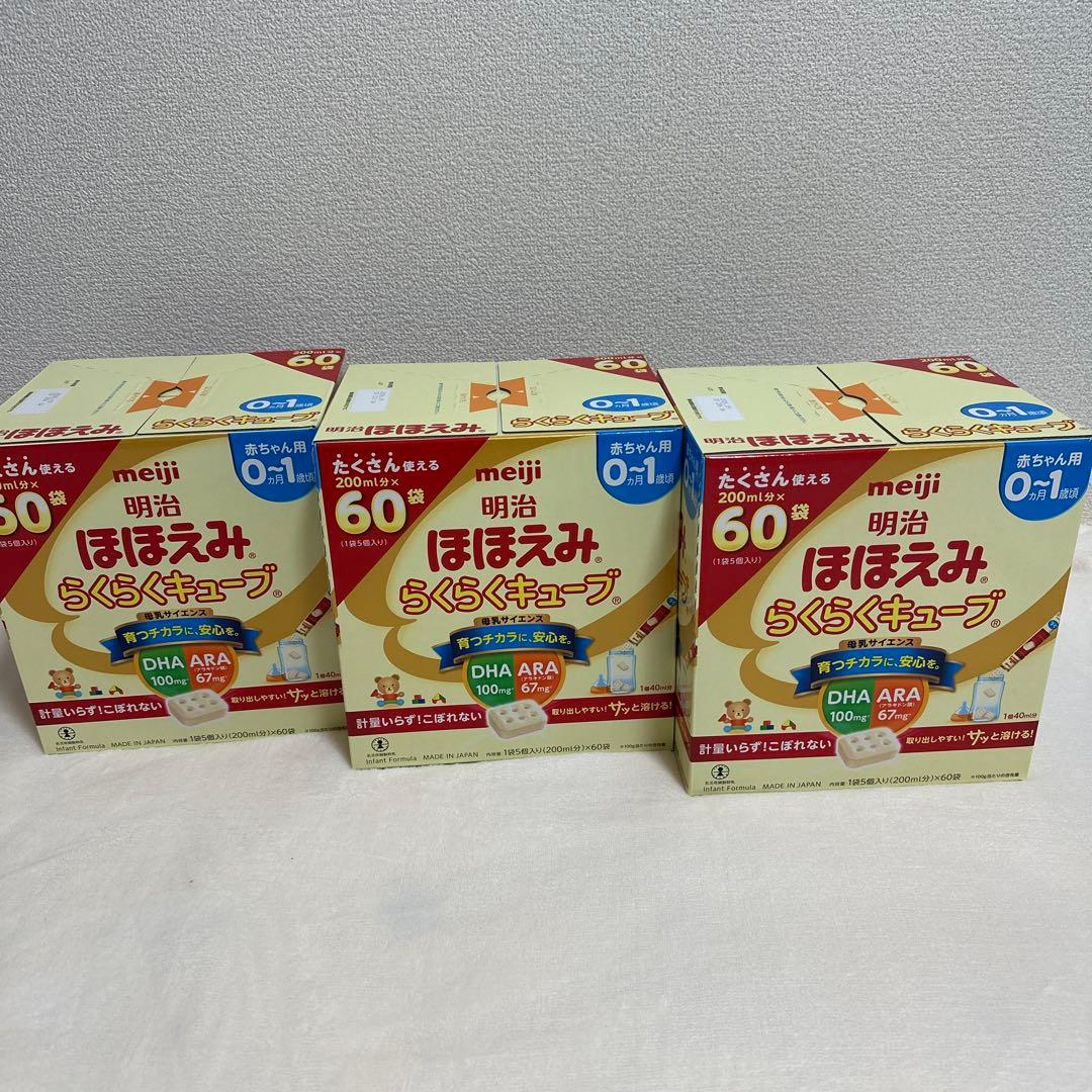 【3箱セット】明治 ほほえみ らくらくキューブ 200ml×60袋×3箱