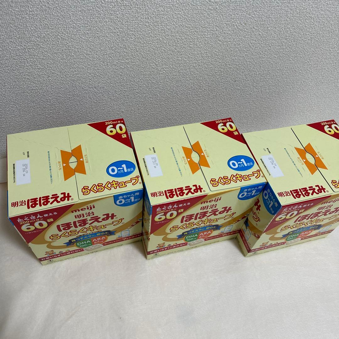 【3箱セット】明治 ほほえみ らくらくキューブ 200ml×60袋×3箱