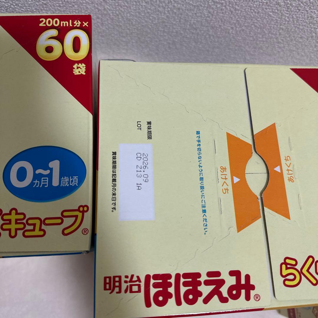 【3箱セット】明治 ほほえみ らくらくキューブ 200ml×60袋×3箱