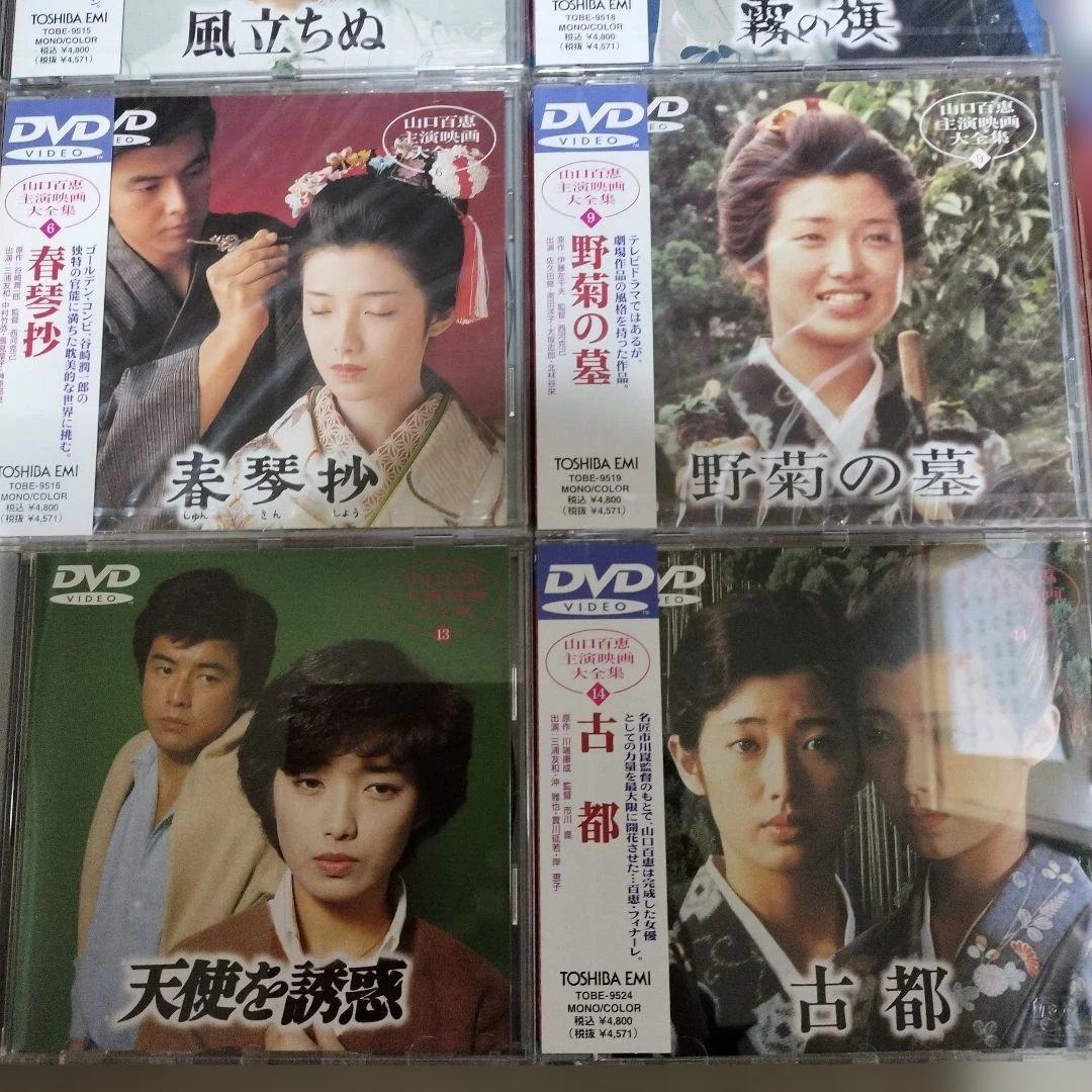 山口百恵　出演映画大全集　DVD 全14枚セット