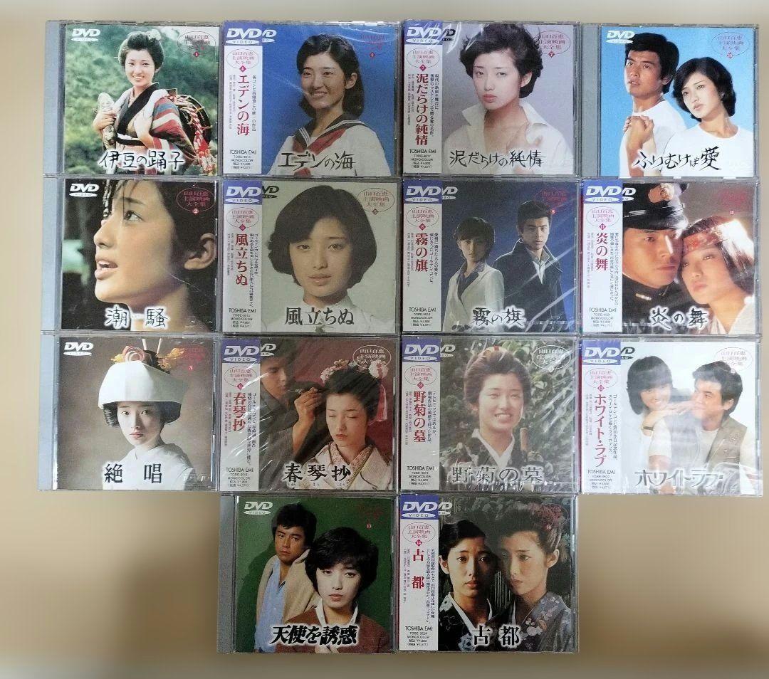 山口百恵　出演映画大全集　DVD 全14枚セット