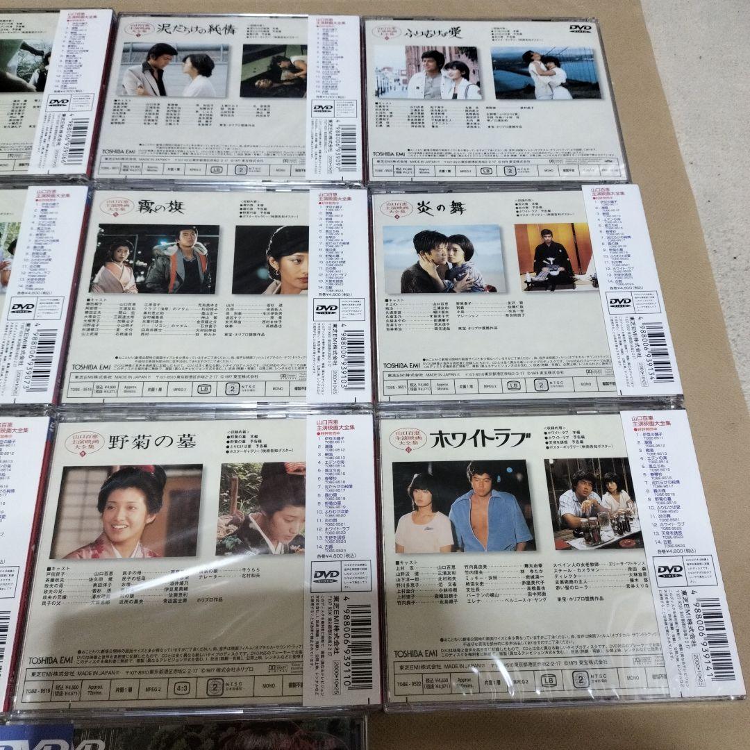 山口百恵　出演映画大全集　DVD 全14枚セット
