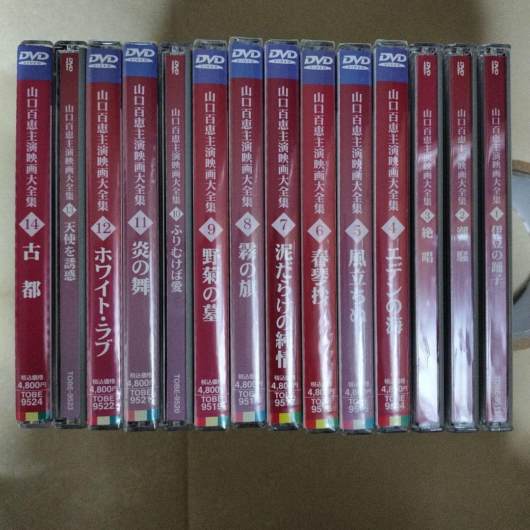 山口百恵　出演映画大全集　DVD 全14枚セット