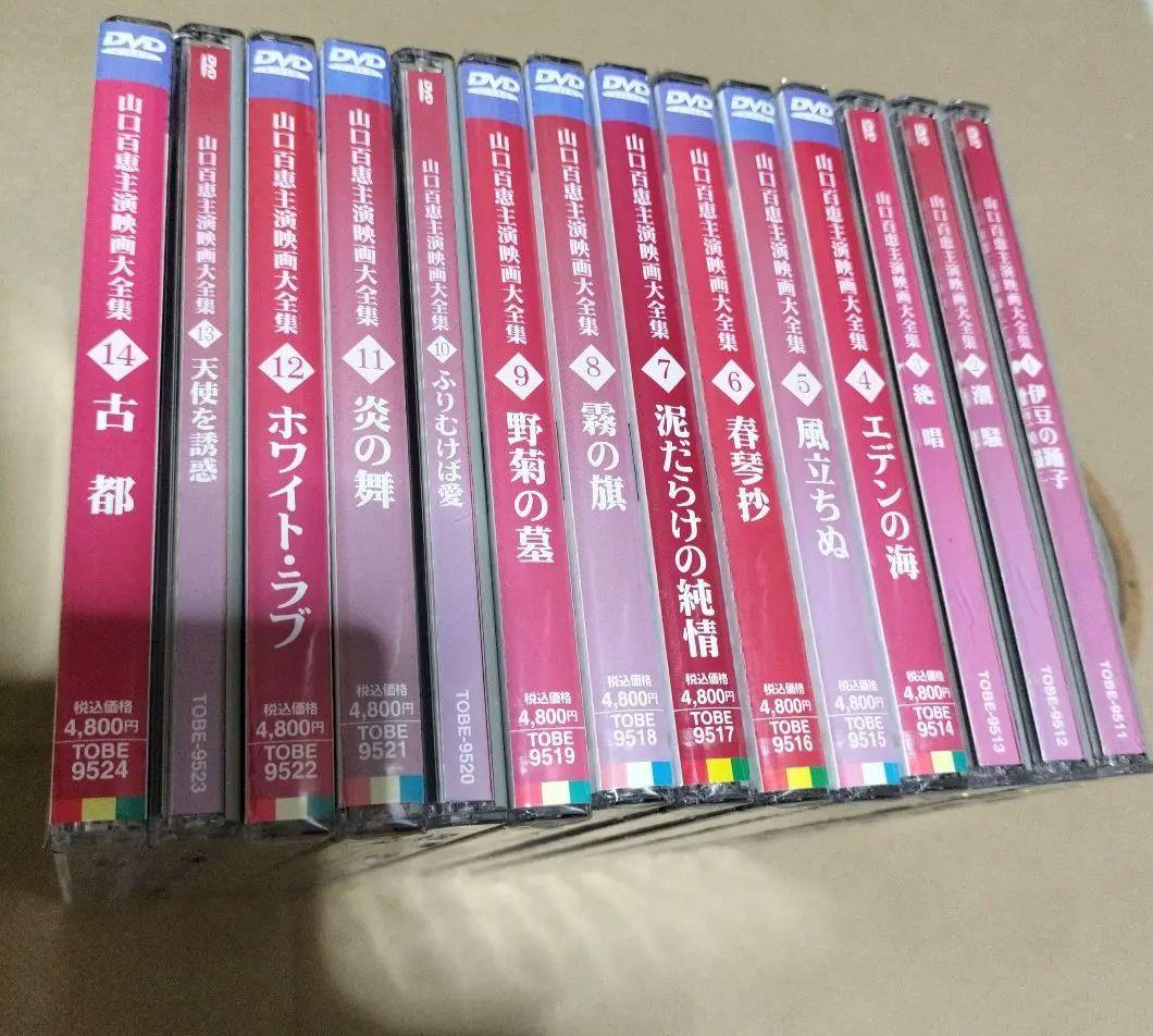 山口百恵　出演映画大全集　DVD 全14枚セット