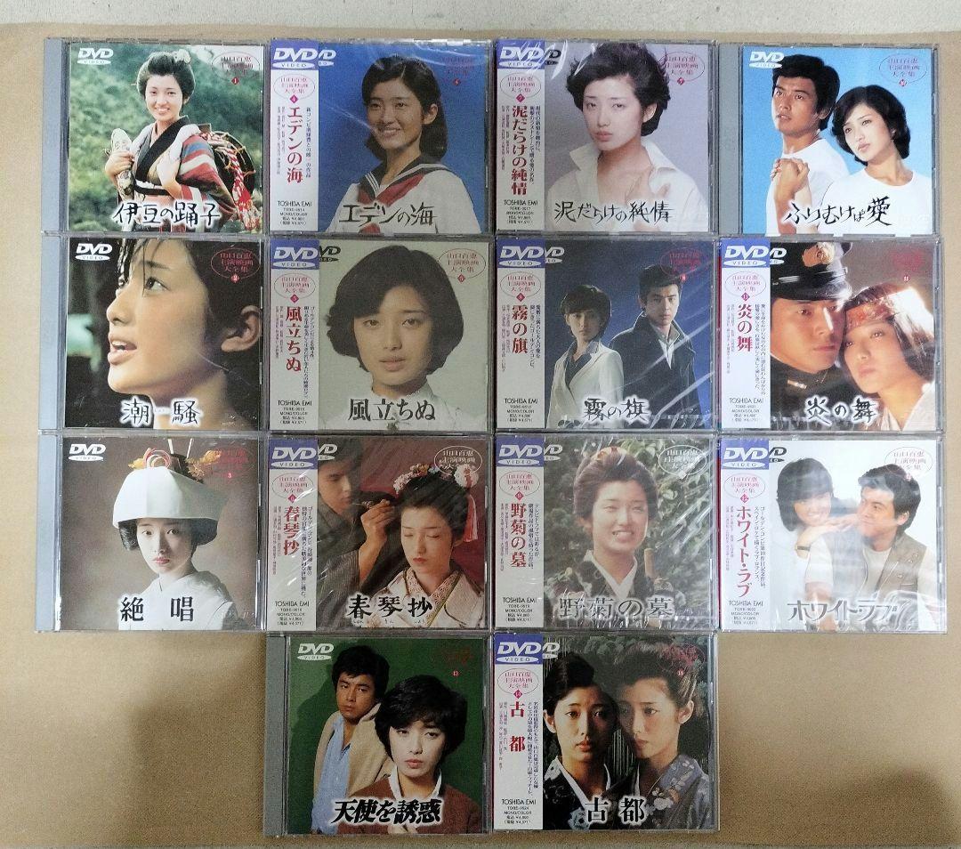 山口百恵　出演映画大全集　DVD 全14枚セット