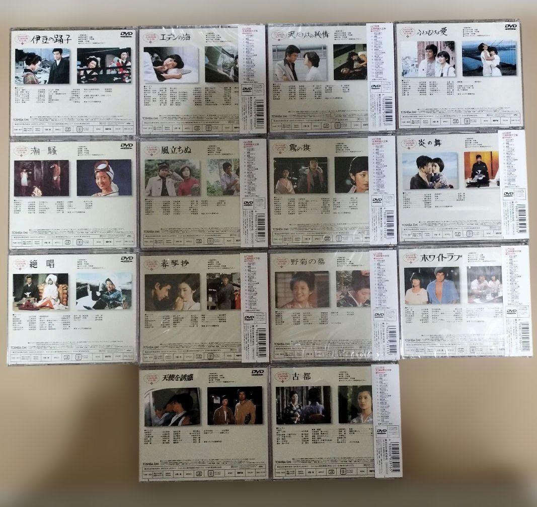 山口百恵　出演映画大全集　DVD 全14枚セット