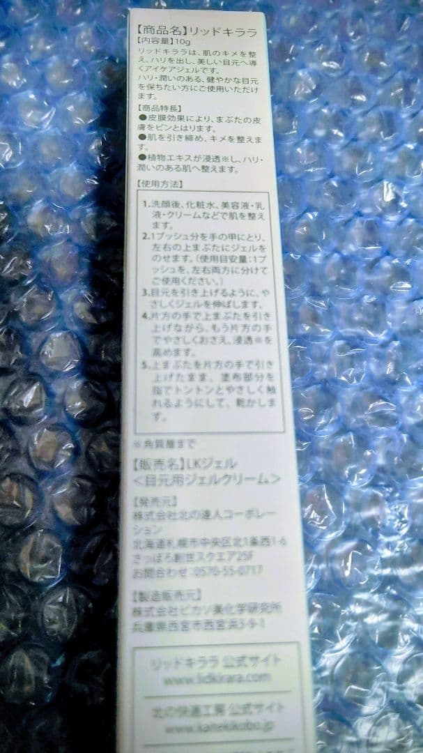 LID KIRARA★まぶた引き上げジェル★アイケア リッドキララ（3本セット）