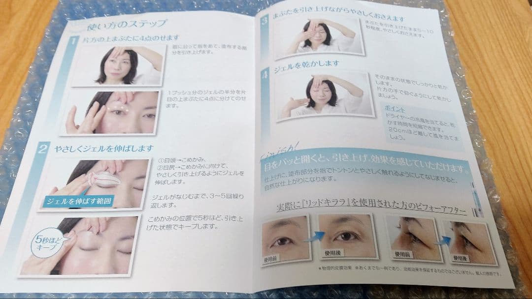 LID KIRARA★まぶた引き上げジェル★アイケア リッドキララ（3本セット）