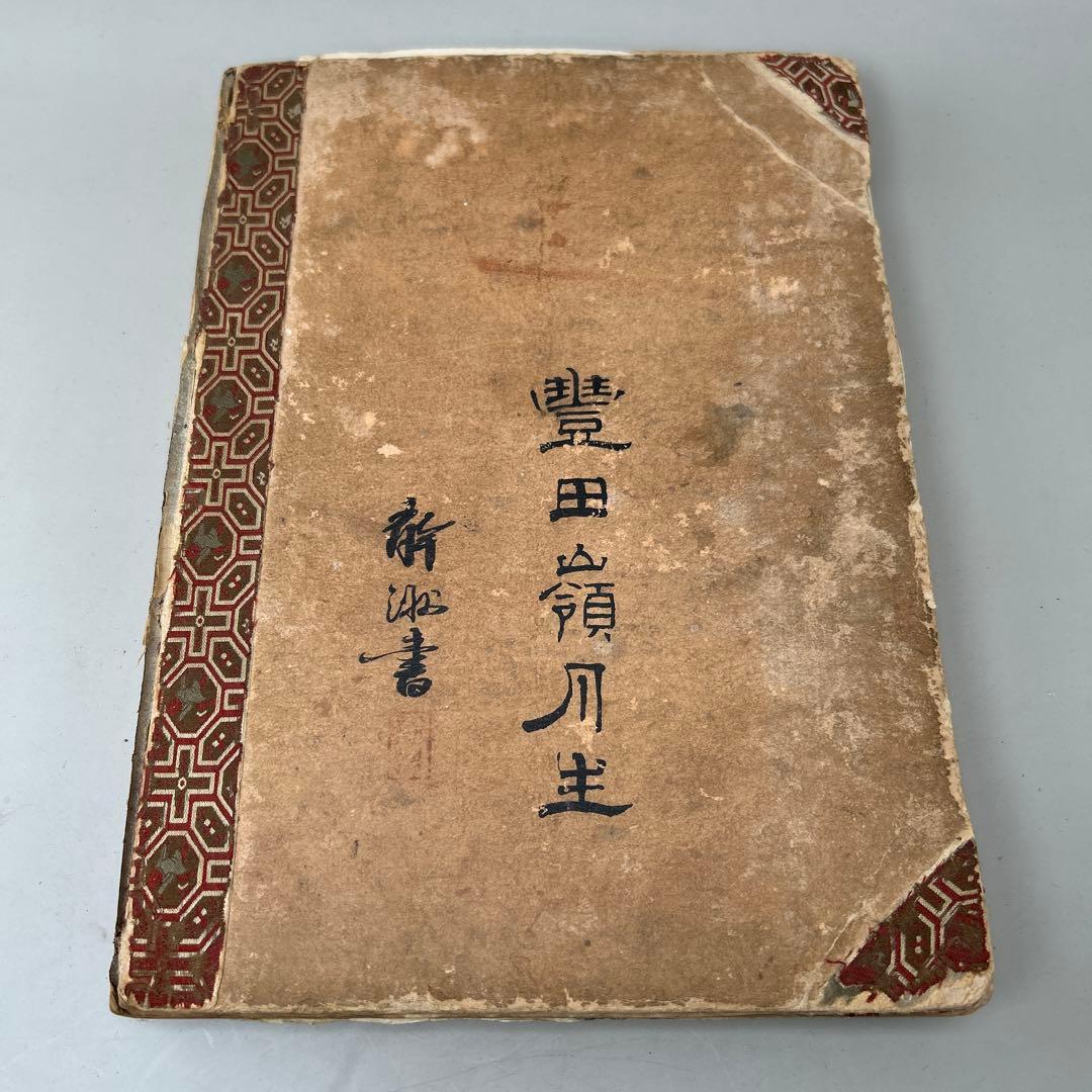 華風景 明治時代 鹿児島圭吾