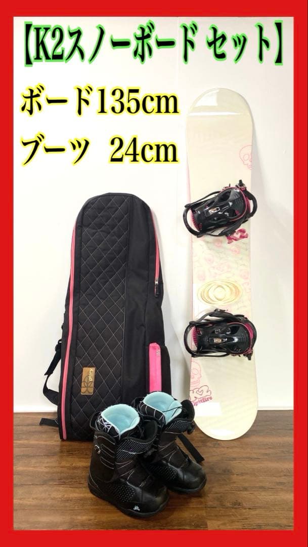 K2 スノーボード 4点セット おまけ ボードバッグ付き