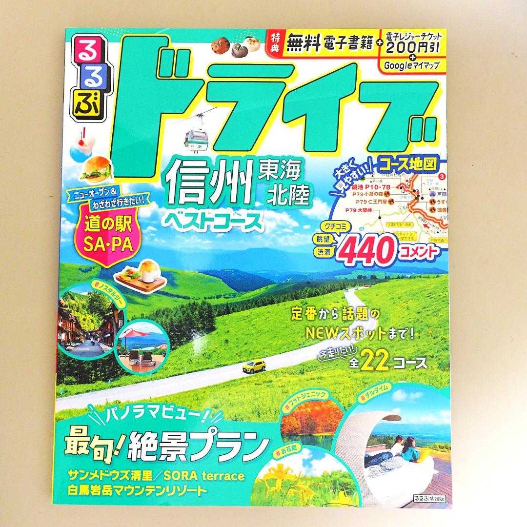 12冊旅行ガイドセット　マップル、るるぶ、前日本道路地図、道の駅、世界遺産、