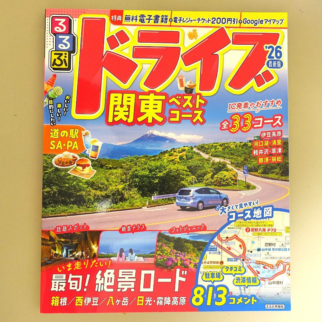 12冊旅行ガイドセット　マップル、るるぶ、前日本道路地図、道の駅、世界遺産、