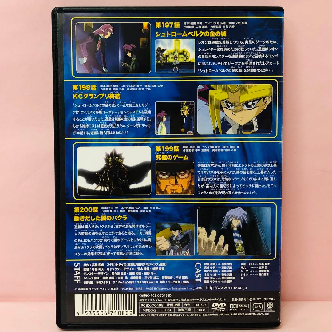 「遊戯王 デュエルモンスターズ」DVDシリーズ　TURN50