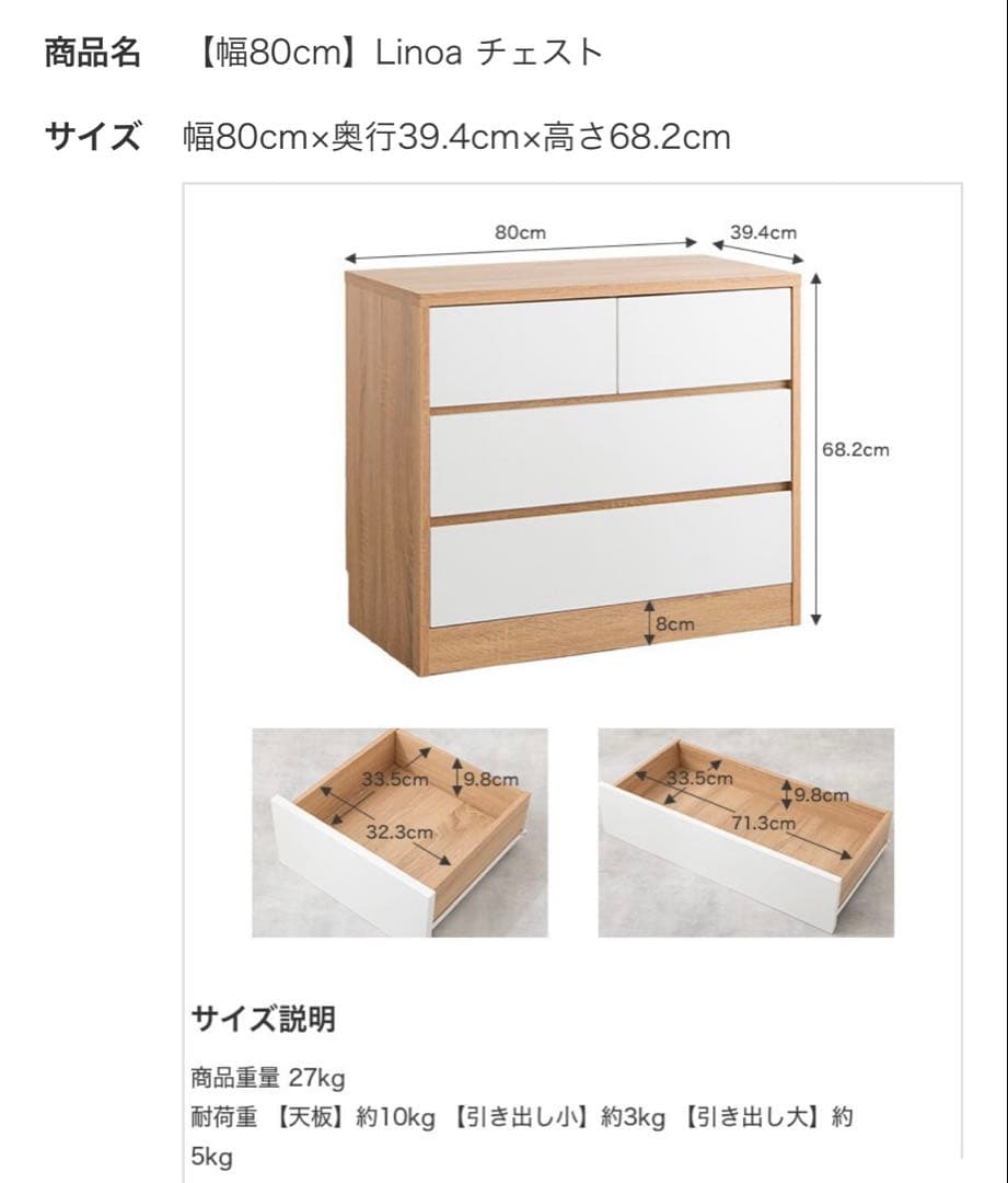 80cm 3段チェスト