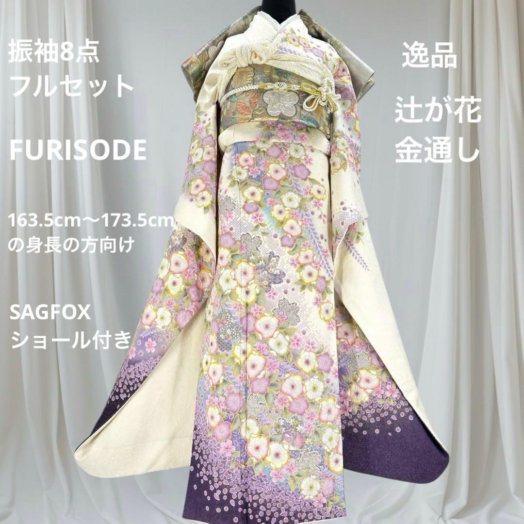 逸品 振袖7点フルセット 辻が花　辻ヶ花　金通し　花絞り　成人式 卒業式　正絹