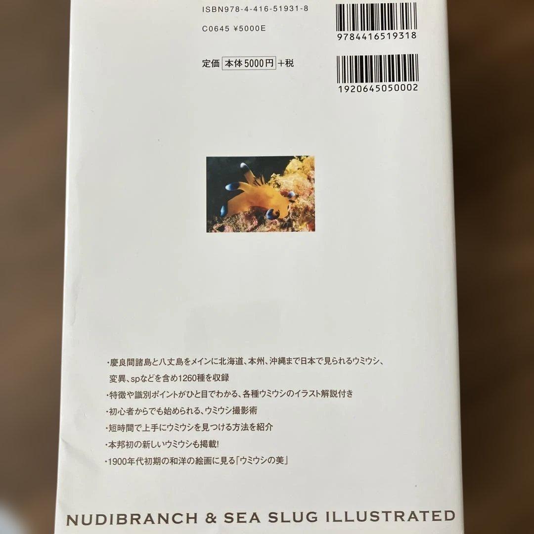 ウミウシ 1260種 新版