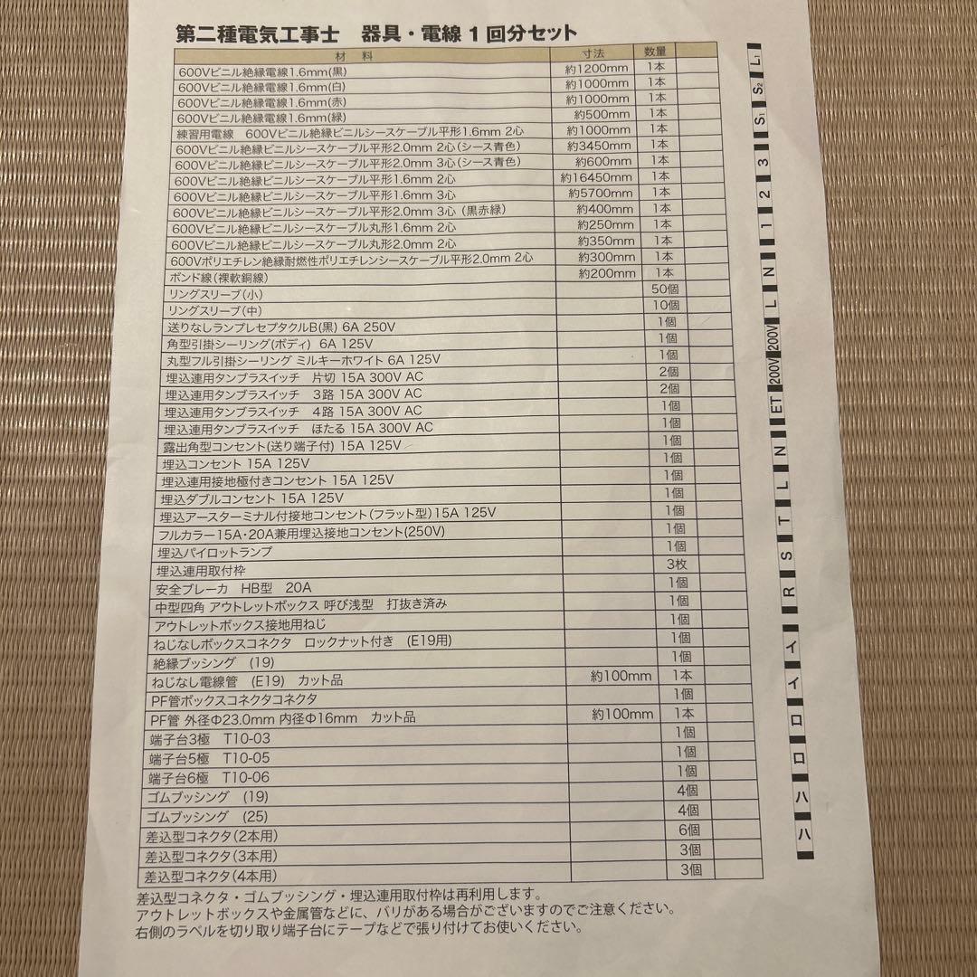 第二種電気工事士　実技試験練習部品セット　13課題　約1回分（工具なし）