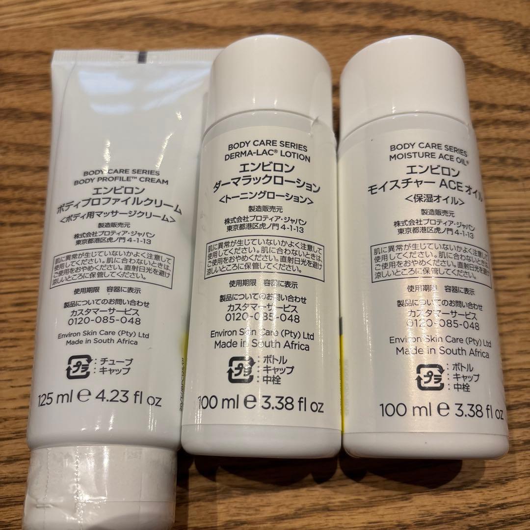 ENVIRON ボディケアシリーズ 3点セット