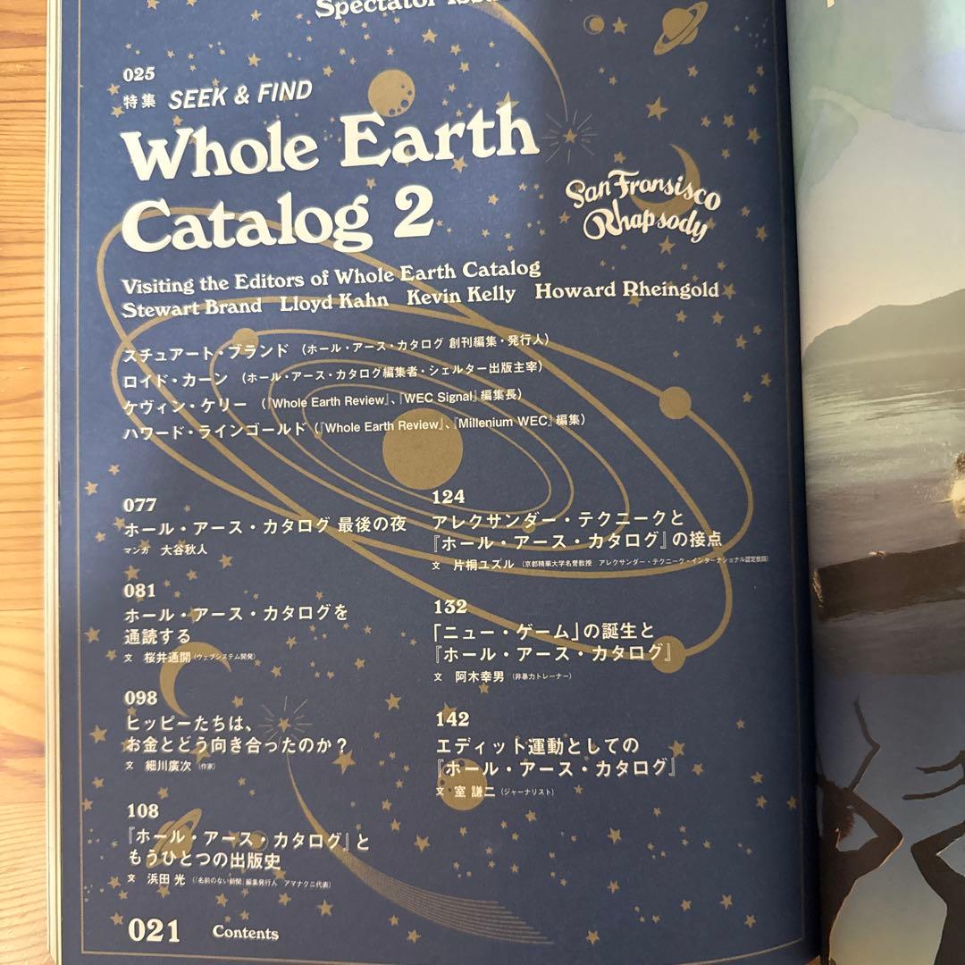 希少　SPECTATOR vol.29 & 30 ホール・アース・カタログ特集