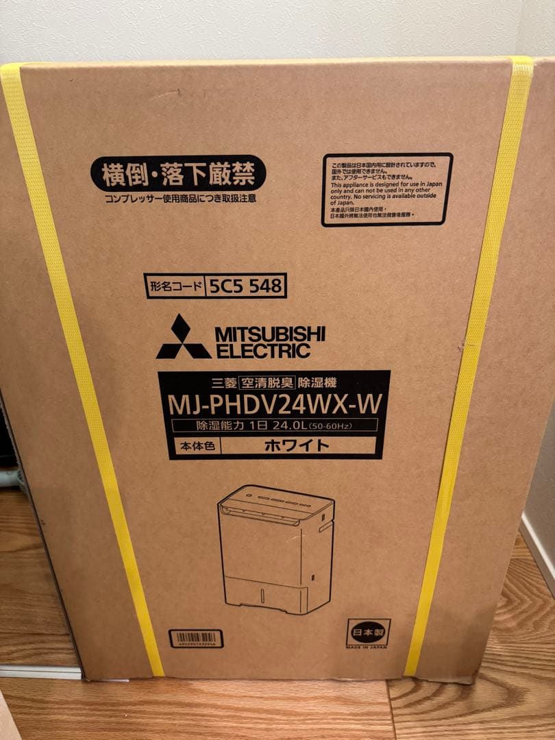 【新品未開封】 除湿機 MJ-PHDV24WX-W