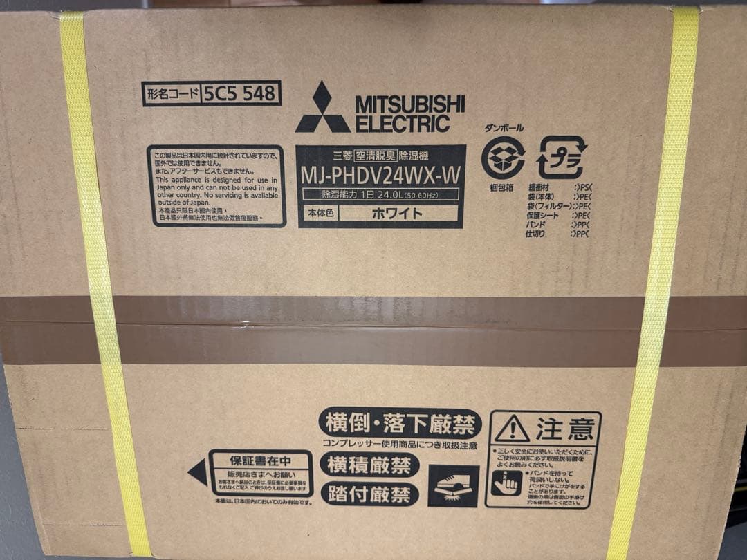 【新品未開封】 除湿機 MJ-PHDV24WX-W