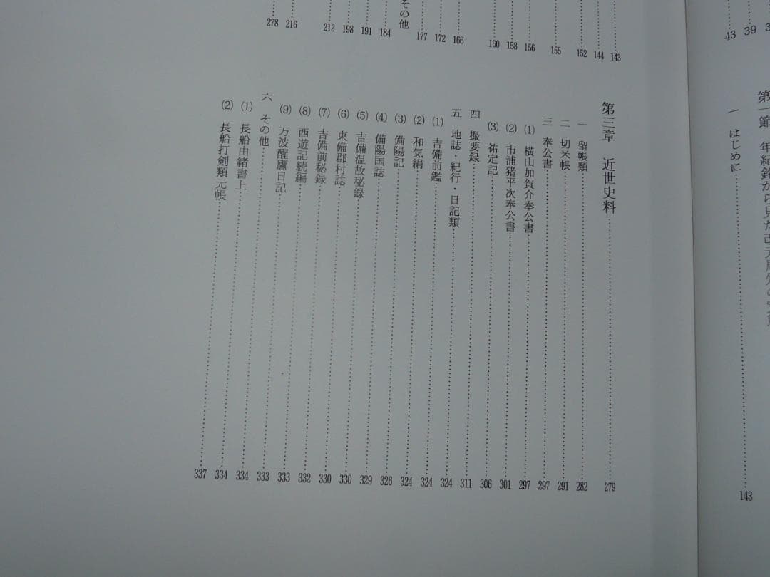 希少 平成10年発行 長船町史 刀剣編図録 史料 長船町 名刀 刀剣古伝書