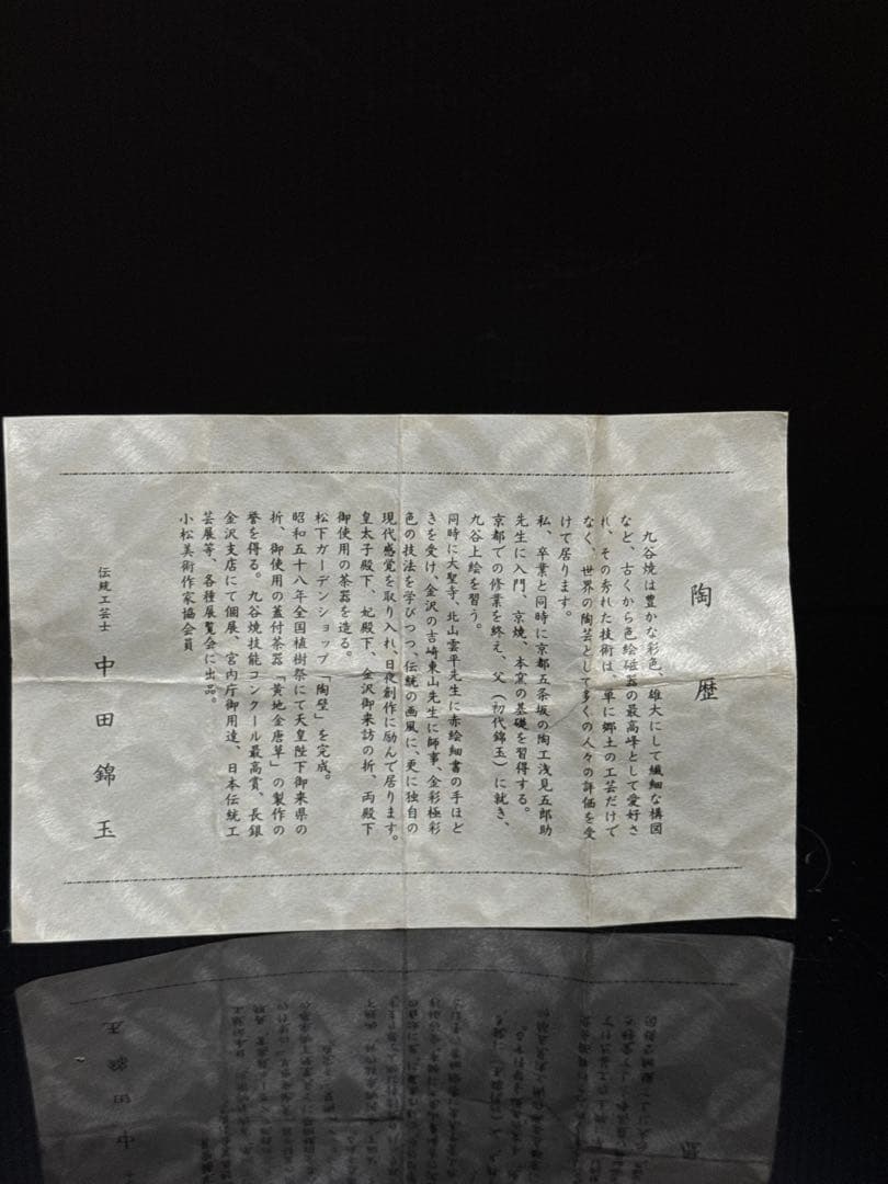 九谷焼 名人 中田錦玉 造 渦打青粒 香合 内細字 桐共箱付 茶道具