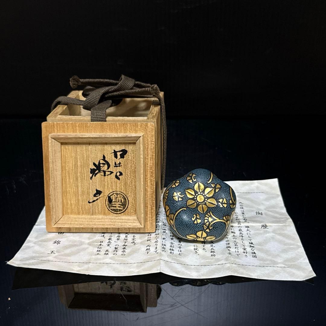 九谷焼 名人 中田錦玉 造 渦打青粒 香合 内細字 桐共箱付 茶道具