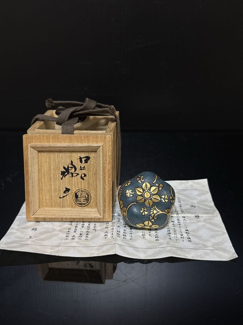 九谷焼 名人 中田錦玉 造 渦打青粒 香合 内細字 桐共箱付 茶道具