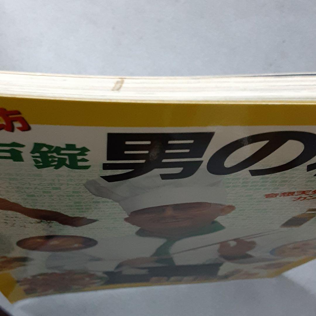 くいしん坊宍戸錠男の料理