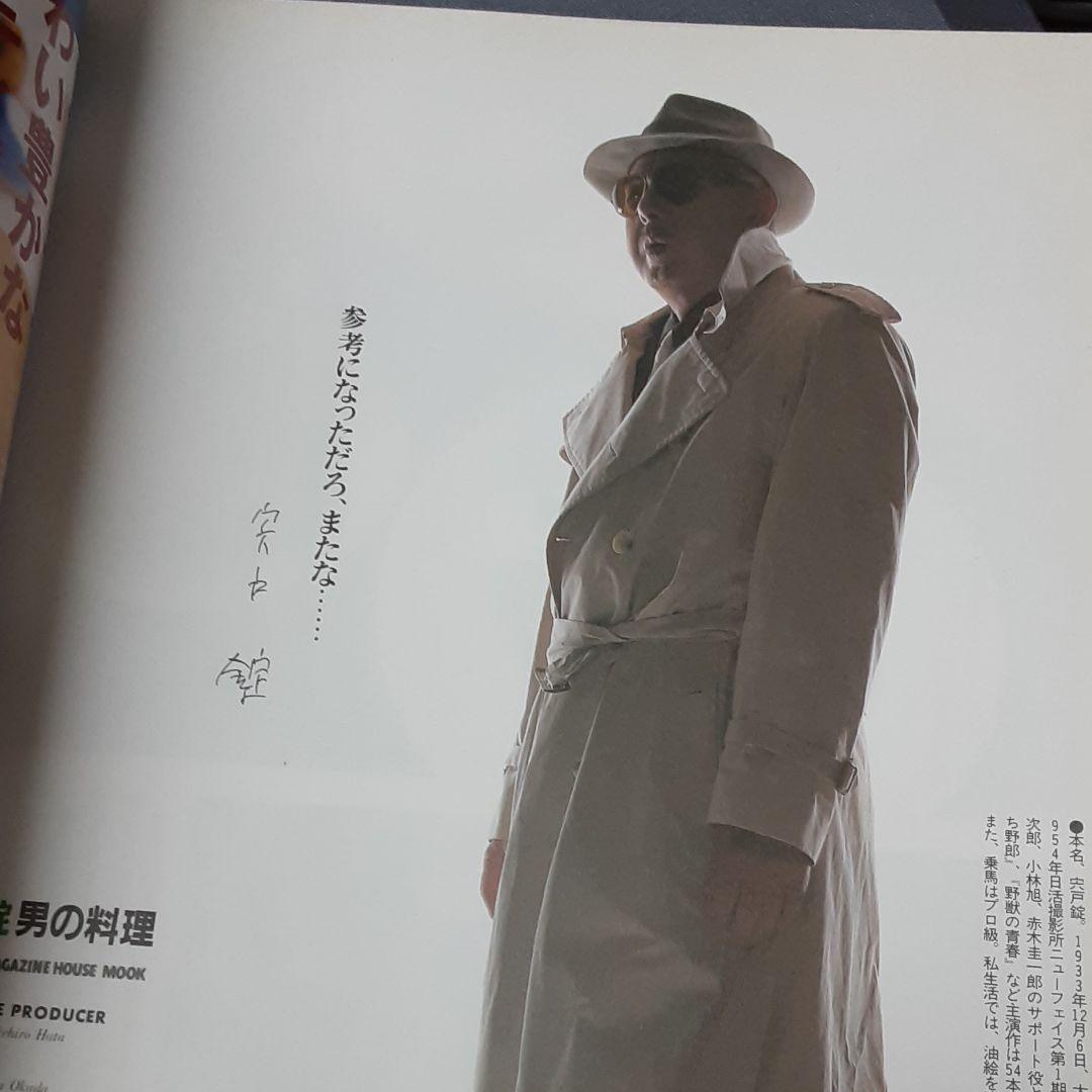 くいしん坊宍戸錠男の料理