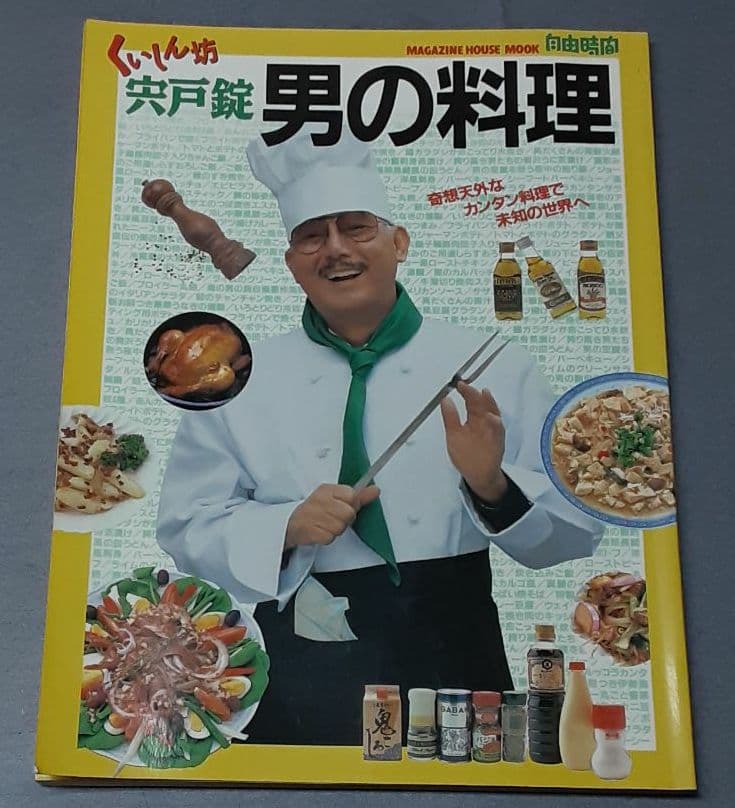 くいしん坊宍戸錠男の料理