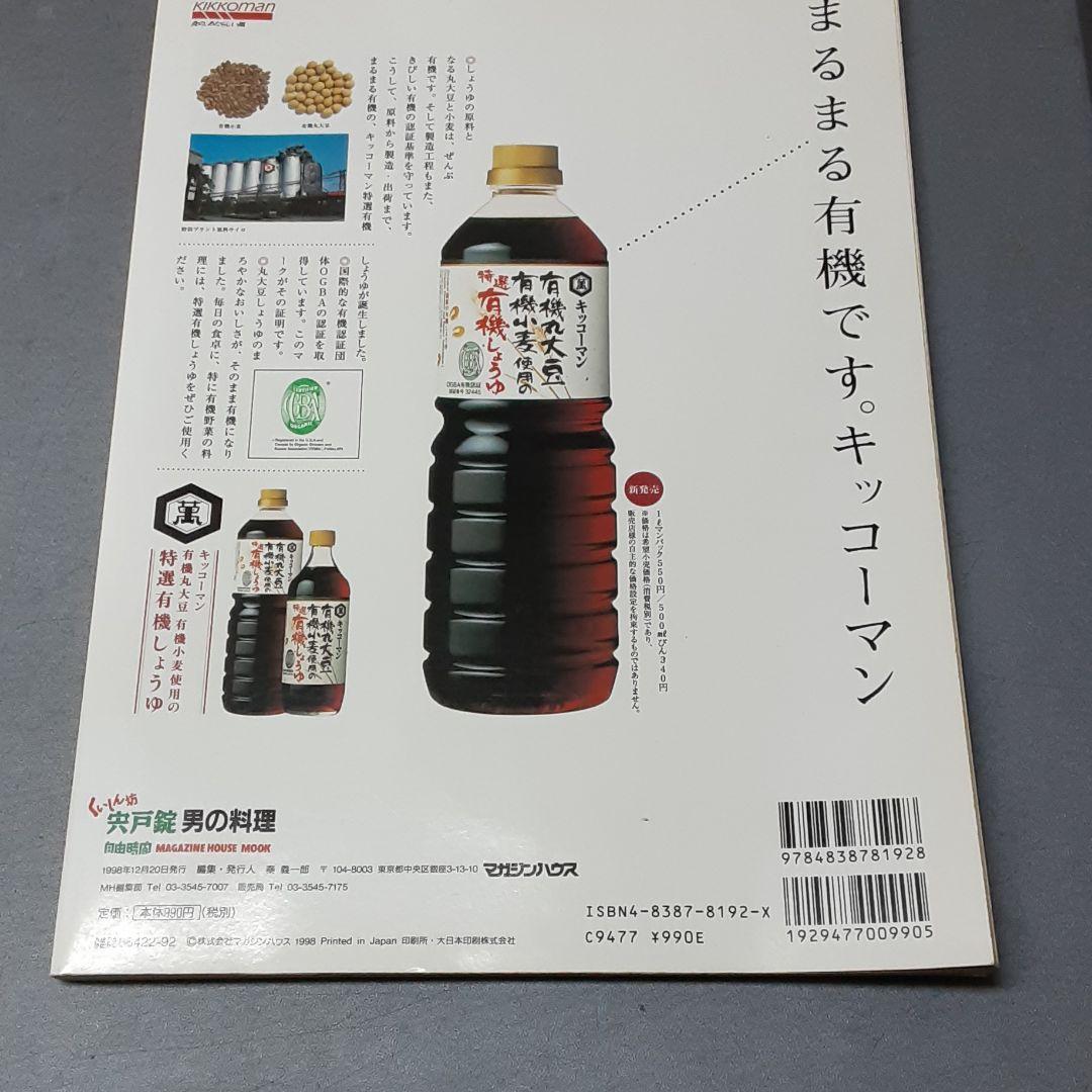 くいしん坊宍戸錠男の料理