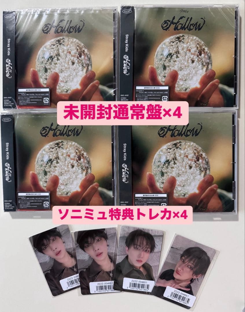 スキズ　Hollowシリアル付き　ソニミュトレカ