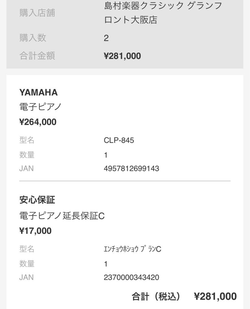 24年製。CLP-845 YAMAHA電子ピアノ