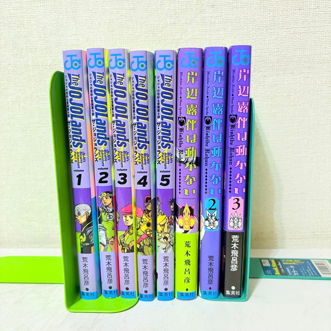 ジョジョの奇妙な冒険　1-9部　ほぼ既刊全巻セット　岸辺露伴は動かない