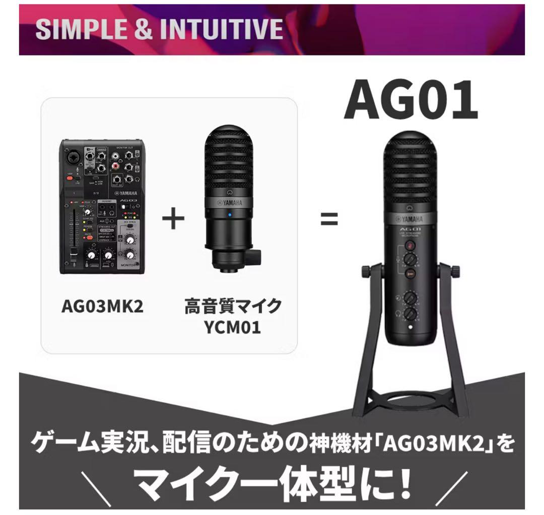 YAMAHAマイク AG01