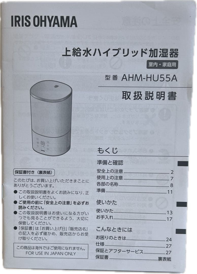 ☆アイリスオーヤマ／上給水ハイブリット式 加湿器 AHM-HU55A-W