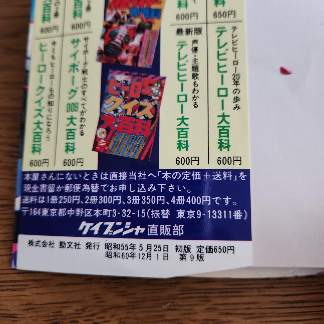 ヒーローマシーン必殺技大百科