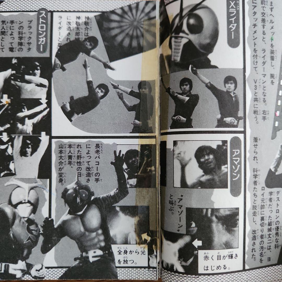 ヒーローマシーン必殺技大百科